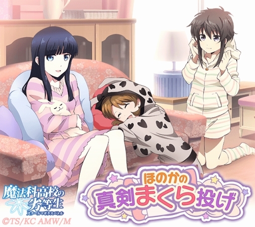 画像ギャラリー No.004のサムネイル画像 / 「魔法科高校の劣等生 スクマギバトル」，イベント「ほのかの真剣まくら投げ」を開催