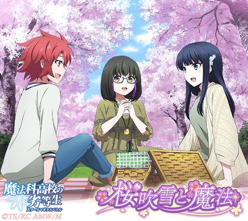 画像ギャラリー No.002のサムネイル画像 / 「魔法科高校の劣等生 スクマギバトル」でお花見イベントが開催中