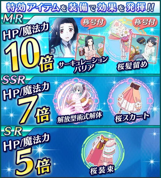 画像ギャラリー No.014のサムネイル画像 / 「魔法科高校の劣等生 スクマギバトル」でお花見イベントが開催中