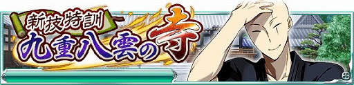 画像ギャラリー No.003のサムネイル画像 / 「魔法科高校の劣等生 スクマギバトル」,イベント“新技特訓 九重八雲の寺”を開催