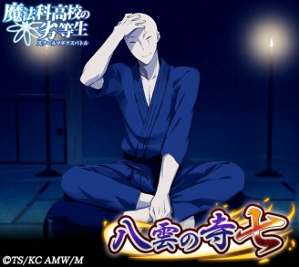 画像ギャラリー No.011のサムネイル画像 / 「魔法科高校の劣等生 スクールマギクスバトル」2周年キャンペーンが開催に