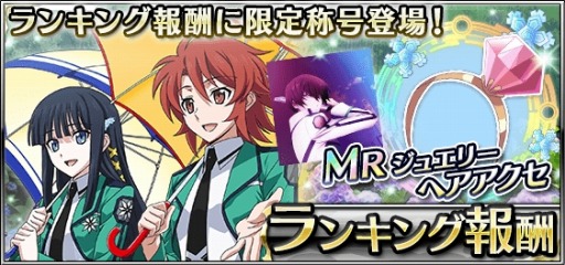 画像ギャラリー No.015のサムネイル画像 / 「魔法科高校の劣等生 スクールマギクスバトル」2周年キャンペーンが開催に