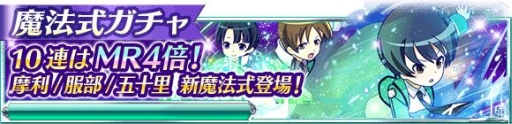画像ギャラリー No.002のサムネイル画像 / 「魔法科高校の劣等生 スクールマギクスバトル」イベント「鈴音のcoolな特訓」が開催中