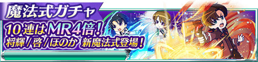 画像ギャラリー No.009のサムネイル画像 / 「魔法科高校の劣等生 スクマギバトル」,イベント「市街地防衛戦線」がスタート