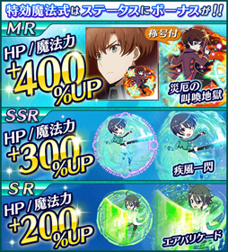 画像ギャラリー No.003のサムネイル画像 / 「魔法科高校の劣等生 スクールマギクスバトル」,期間限定イベントを開催