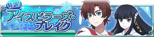 画像ギャラリー No.008のサムネイル画像 / 「魔法科高校の劣等生 スクールマギクスバトル」,期間限定イベントを開催
