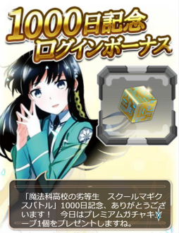 画像ギャラリー No.017のサムネイル画像 / 「魔法科高校の劣等生 スクマギ」で“柴田美月のひな祭り日記”が開始