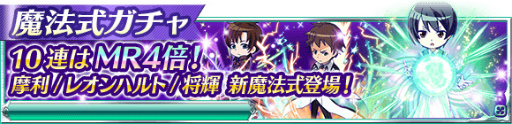 画像ギャラリー No.011のサムネイル画像 / 「魔法科高校の劣等生 スクマギ」,イベント“風紀委員のお花見捕物帳”実施