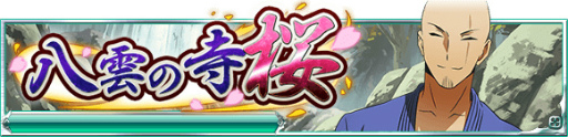画像ギャラリー No.001のサムネイル画像 / 「魔法科高校の劣等生 スクマギ」,イベント「八雲の寺 桜」などが実施中