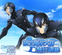 画像ギャラリー No.003のサムネイル画像 / 「魔法科高校の劣等生 スクマギ」,独立魔装大隊の飛行訓練イベントを開始
