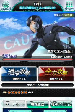 画像ギャラリー No.005のサムネイル画像 / 「魔法科高校の劣等生 スクマギ」,独立魔装大隊の飛行訓練イベントを開始