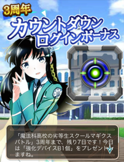 画像ギャラリー No.019のサムネイル画像 / 「魔法科高校の劣等生 スクマギ」,独立魔装大隊の飛行訓練イベントを開始