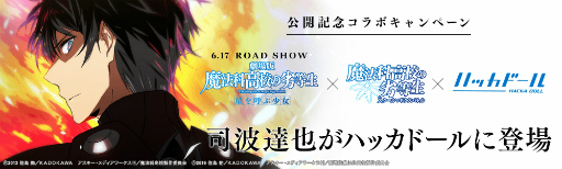 画像ギャラリー No.021のサムネイル画像 / 「魔法科高校の劣等生 スクマギ」,独立魔装大隊の飛行訓練イベントを開始