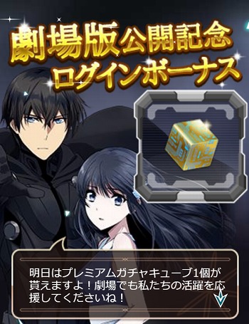 画像ギャラリー No.003のサムネイル画像 / 「魔法科高校の劣等生 スクマギ」,劇場版の公開記念キャンペーンを実施