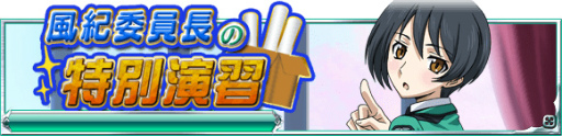 画像ギャラリー No.002のサムネイル画像 / 「魔法科高校の劣等生 スクマギ」,風紀委員長の特別演習などが実施