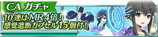 画像ギャラリー No.012のサムネイル画像 / 「魔法科高校の劣等生 スクマギバトル」,“雫とほのかの九校戦反省会”を開催