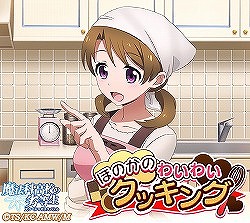 画像ギャラリー No.005のサムネイル画像 / 「魔法科高校の劣等生 スクマギバトル」,“ほのかのわいわいクッキング”を開催