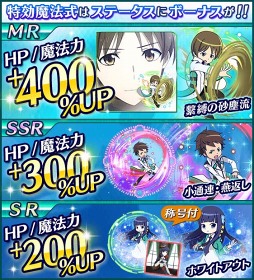 画像ギャラリー No.013のサムネイル画像 / 「魔法科高校の劣等生 スクマギバトル」,描き下ろし限定称号が入手できるイベントを開催中