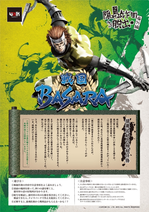 戦国BASARA」と「大坂 なぞの乱」のコラボでもらえるポストカードの