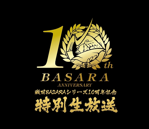 ���������꡼ No.001�Υ���ͥ������ / �����BASARA�ץ��꡼��10��ǯ��ǰ�������֤�7��21�����ۿ�