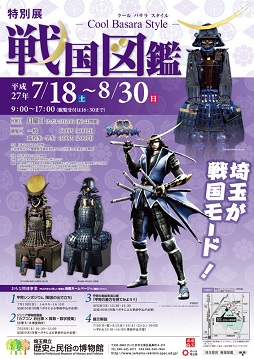 画像ギャラリー No.001のサムネイル画像 / 「戦国BASARA」地域コラボ。埼玉県立歴史と民俗の博物館で特別展を開催