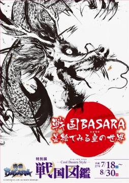 画像ギャラリー No.002のサムネイル画像 / 「戦国BASARA」地域コラボ。埼玉県立歴史と民俗の博物館で特別展を開催