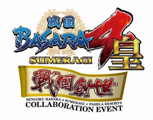画像ギャラリー No.045のサムネイル画像 / 「戦国BASARA」シリーズ10周年企画や飲食店とのコラボ情報などが一挙公開