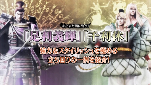 ���������꡼ No.001�Υ���ͥ������ / �����BASARA4 �ġס������ʥץ쥤������������TGS 2015�ǤΥ��٥�Ⱦ����