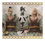 ꡼ No.007Υͥ / BASARAץ꡼10ǯǰ٥Ȥ䥳ܾ󤬰˸