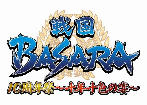 画像ギャラリー No.012のサムネイル画像 / 「戦国BASARSA10周年祭〜十年十色の宴〜」の第3弾出演者を発表