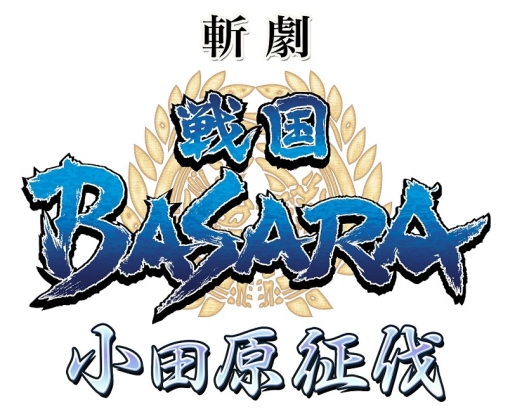 画像ギャラリー No.001のサムネイル画像 / 「斬劇『戦国BASARA』小田原征伐」のキャスト&チケット情報が発表に