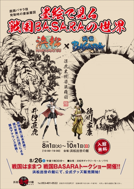 ꡼ No.001Υͥ / Ϥޤޤ ϳǸBASARAפŲ;δۤˤƳ