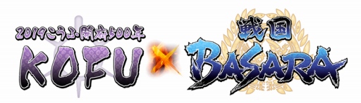 画像ギャラリー No.001のサムネイル画像 / 「戦国BASARA」シリーズの出演キャストによるトークショーが「第47回信玄公祭り」で開催決定