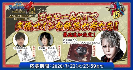 ꡼ No.003Υͥ / BASARA4  ANNIVERSARY EDITIONפκǿPV󿧻CDȯ䵭ǰTwitterڡɲþ