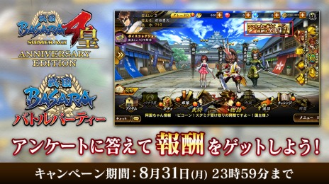 ꡼ No.007 | ꡼15ǯǰBASARA4  ANNIVERSARY EDITIONפȯ䡣ڥȥ꡼Twitterڡ»