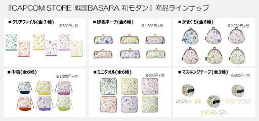 画像ギャラリー No.010のサムネイル画像 / 「戦国BASARA」シリーズの和モダンをテーマにしたグッズがCAPCOM STORE OSAKAで11月20日に先行発売決定
