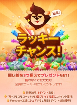 画像ギャラリー No.008のサムネイル画像 / スマホ向け「飛べ!モコモコペット」が配信に。リリース記念キャンペーンも実施