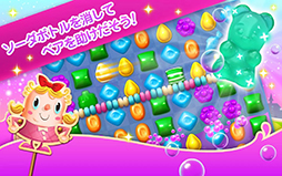 キャンディークラッシュソーダ