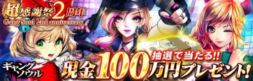 画像ギャラリー No.001のサムネイル画像 / 「不良魂」サービス開始2周年記念,抽選で現金100万円が当たるキャンペーン