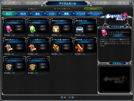 画像ギャラリー No.005のサムネイル画像 / MMORPG「Crystal Crest」の正式サービスがスタート。期間限定イベント&キャンペーンが開催に