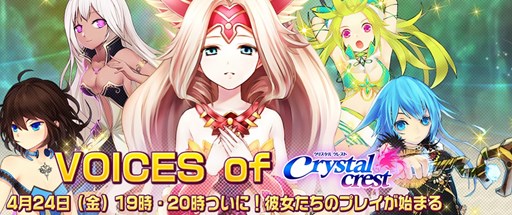 画像ギャラリー No.001のサムネイル画像 / 「Crystal Crest」キャラクターの声を演じる成賀くるみさん,兎味ペロリナさんによるプレイ動画が公開に