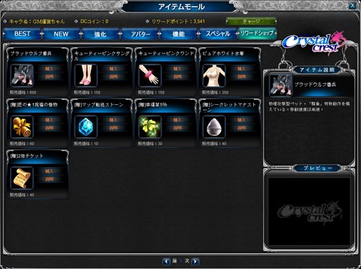 画像ギャラリー No.002のサムネイル画像 / 「Crystal Crest」リワードショップ開設。ペットやアバターなど9アイテムが登場