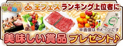 画像ギャラリー No.001のサムネイル画像 / 「未来家系図 つぐ me」本物の肉や魚などをプレゼントするキャンペーンを実施