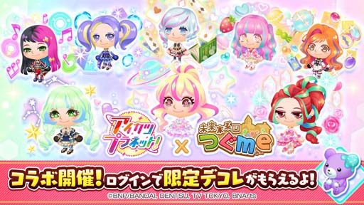 画像ギャラリー No.002のサムネイル画像 / 「未来家系図 つぐme」×「アイカツプラネット!」コラボイベントを11月9日に開催