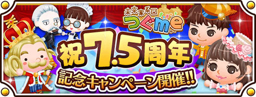 画像ギャラリー No.001のサムネイル画像 / 「未来家系図 つぐme」7.5周年キャンペーンを9月1日より順次開始