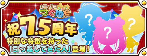 画像ギャラリー No.003のサムネイル画像 / 「未来家系図 つぐme」7.5周年キャンペーンを9月1日より順次開始