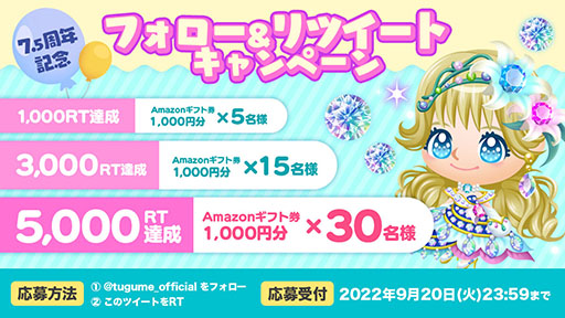 画像ギャラリー No.005のサムネイル画像 / 「未来家系図 つぐme」7.5周年キャンペーンを9月1日より順次開始