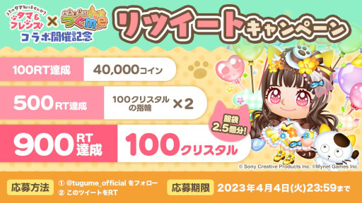 画像ギャラリー No.001のサムネイル画像 / 「未来家系図 つぐme」,「タマ&フレンズ」とのコラボを4月1日から開催