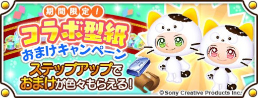 画像ギャラリー No.002のサムネイル画像 / 「未来家系図 つぐme」,「タマ&フレンズ」とのコラボを4月1日から開催