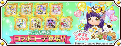 画像ギャラリー No.005のサムネイル画像 / 「未来家系図 つぐme」,「タマ&フレンズ」とのコラボを4月1日から開催